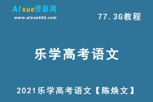 高中高考语文-乐学教程网